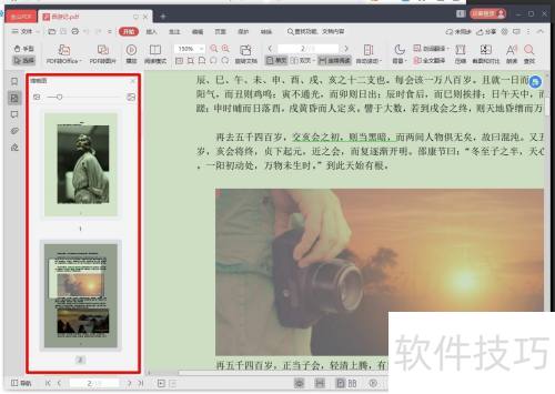 金山PDF如何查看PDF文档缩略图? 金山PDF如何查看PDF文档缩略图?