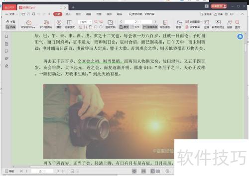 金山PDF如何查看PDF文档缩略图? 金山PDF如何查看PDF文档缩略图?