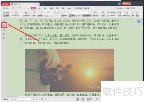 金山PDF如何查看PDF文档缩略图? 金山PDF如何查看PDF文档缩略图?
