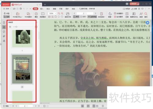 金山PDF如何查看PDF文档缩略图? 金山PDF如何查看PDF文档缩略图?
