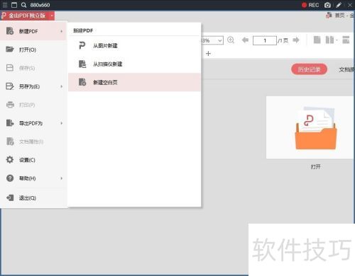 ��ɽPDF �����½�һ���հ׵�pdf�ļ���