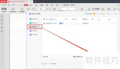 ��ɽPDF�������PDFתPPT