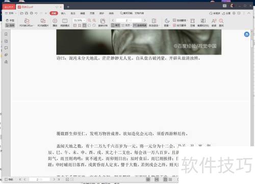 金山PDF如何给PDF文件插入页码? 金山PDF如何给PDF文件插入页码?