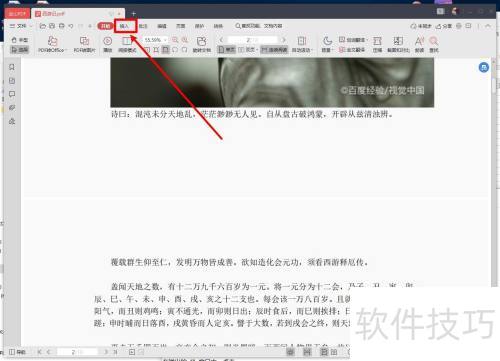 金山PDF如何给PDF文件插入页码? 金山PDF如何给PDF文件插入页码?