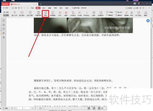 金山PDF如何给PDF文件插入页码? 金山PDF如何给PDF文件插入页码?