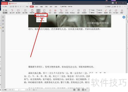 金山PDF如何给PDF文件插入页码? 金山PDF如何给PDF文件插入页码?