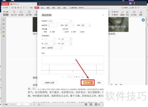 金山PDF如何给PDF文件插入页码? 金山PDF如何给PDF文件插入页码?