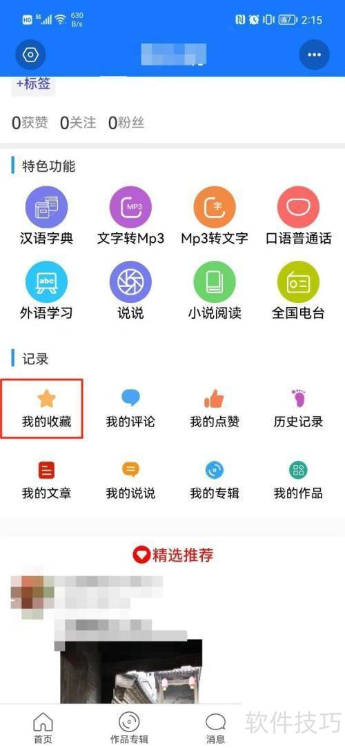 �ʶ���ʦ��ô�������ܲ鿴�ղص�����