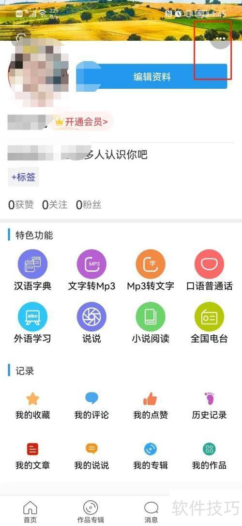 朗读大师怎么操作才能更改用户名 朗读大师怎么操作才能更改用户名