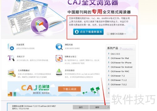 中文期刊阅读器(CAJ阅读器)的下载和安装 中文期刊阅读器(CAJ阅读器)的下载和安装