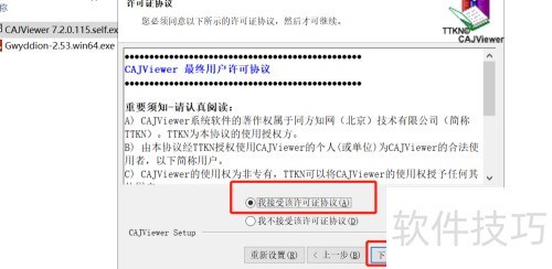中文期刊阅读器(CAJ阅读器)的下载和安装 中文期刊阅读器(CAJ阅读器)的下载和安装