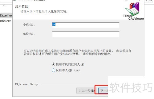 中文期刊阅读器(CAJ阅读器)的下载和安装 中文期刊阅读器(CAJ阅读器)的下载和安装