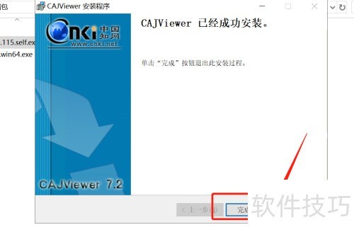 中文期刊阅读器(CAJ阅读器)的下载和安装 中文期刊阅读器(CAJ阅读器)的下载和安装