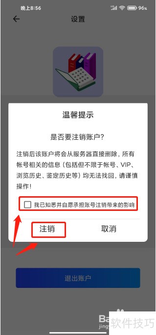 CAJ阅读器怎么注销账户 CAJ阅读器怎么注销账户