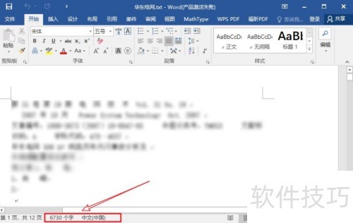 caj阅读器如何查看字数 caj阅读器如何查看字数