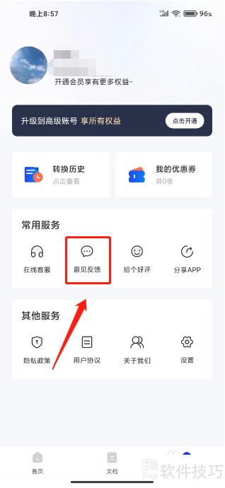 CAJ阅读器怎么反馈建议 CAJ阅读器怎么反馈建议