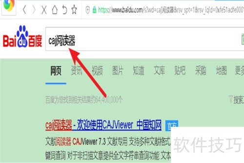 如何下载caj阅读器软件? 如何下载caj阅读器软件?