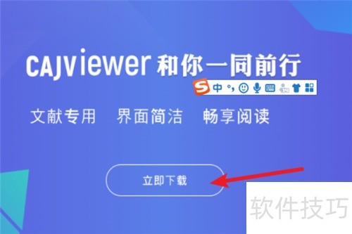 如何下载caj阅读器软件? 如何下载caj阅读器软件?