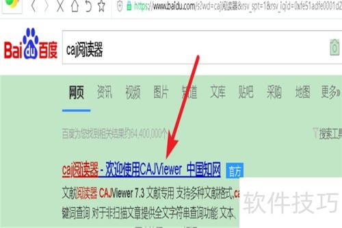 如何下载caj阅读器软件? 如何下载caj阅读器软件?
