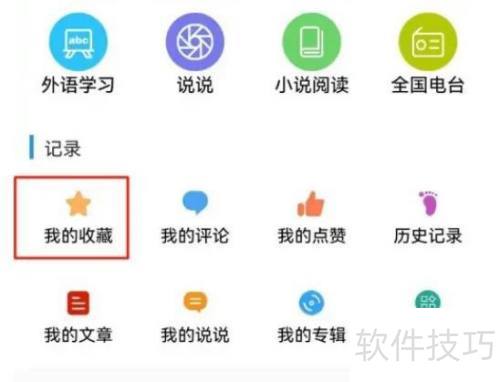 ������ʶ���ʦAPP�鿴�ղص�����