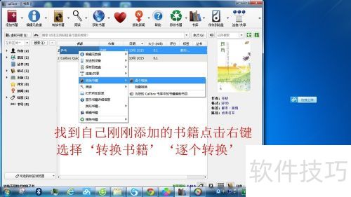 calibre电子书格式转换器使用教程 calibre电子书格式转换器使用教程