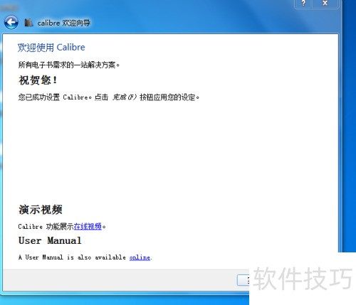calibre电子书格式转换器使用教程 calibre电子书格式转换器使用教程