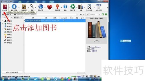 calibre电子书格式转换器使用教程 calibre电子书格式转换器使用教程