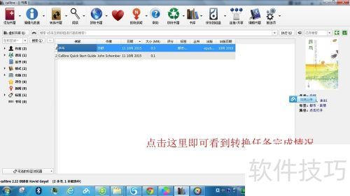 calibre电子书格式转换器使用教程 calibre电子书格式转换器使用教程