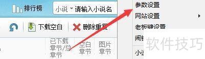 云帆小说阅读器启动后如何自动展开小说列表 云帆小说阅读器启动后如何自动展开小说列表