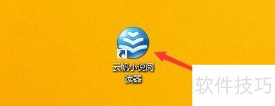 如何设置云帆小说阅读器启动后进入最近阅读章节 如何设置云帆小说阅读器启动后进入最近阅读章节