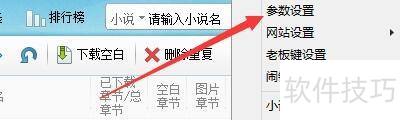 如何设置云帆小说阅读器新增时手动选择下载章节 如何设置云帆小说阅读器新增时手动选择下载章节