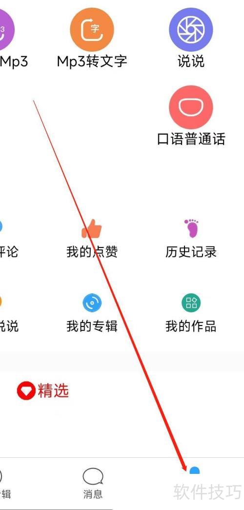 朗读大师怎样语音聊天找对象 朗读大师怎样语音聊天找对象