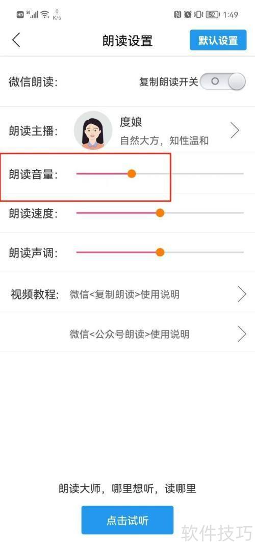 朗读大师在哪里操作才能调节朗读音量 朗读大师在哪里操作才能调节朗读音量