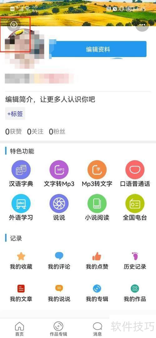 朗读大师在哪里操作才能调节朗读音量 朗读大师在哪里操作才能调节朗读音量