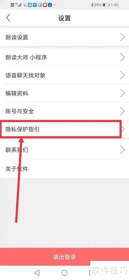 如何在朗读大师设置隐身保护 如何在朗读大师设置隐身保护