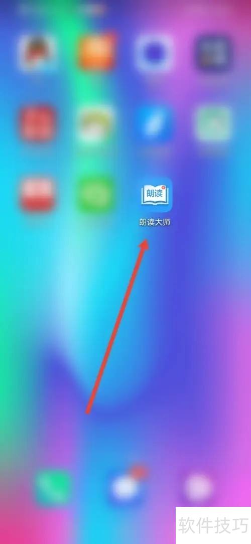 如何在朗读大师开启整点播报 如何在朗读大师开启整点播报