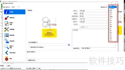 如何使用Calibre将epub转换为mobi格式文件? 如何使用Calibre将epub转换为mobi格式文件?
