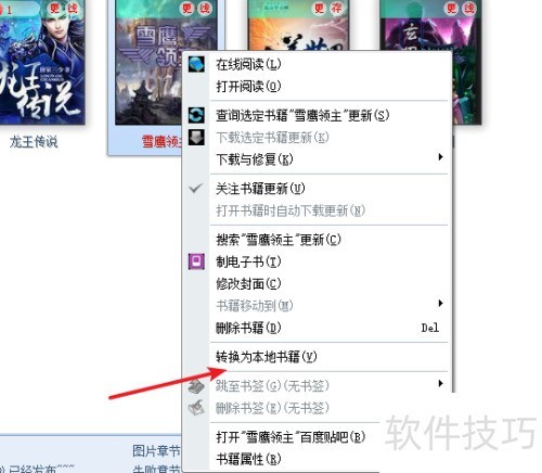 怎样用小说快捕下载小说电子书 怎样用小说快捕下载小说电子书