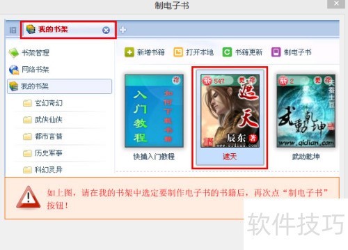 怎样用小说快捕下载小说电子书 怎样用小说快捕下载小说电子书