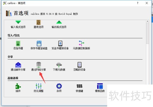 calibre怎么关闭Calibre启动时自动运行服务器 calibre怎么关闭Calibre启动时自动运行服务器