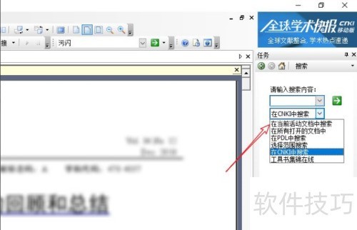 CAJViewer怎么查找文字 CAJViewer怎么查找文字