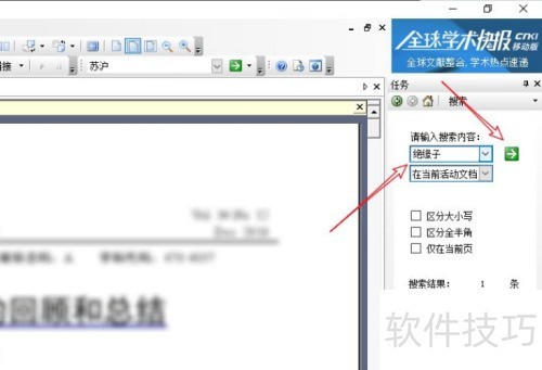 CAJViewer怎么查找文字 CAJViewer怎么查找文字