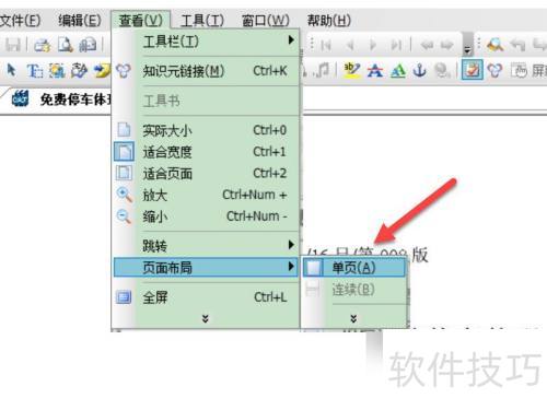 CAJViewer��ô���õ�ҳģʽ