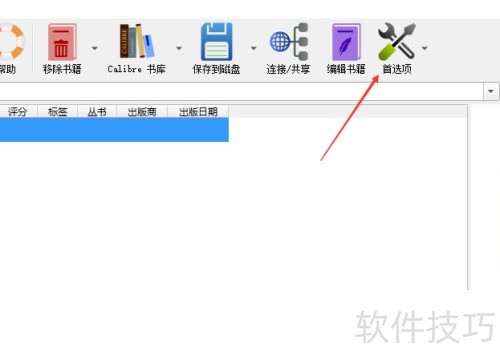 calibre怎么设置展开EPUB文件结构 calibre怎么设置展开EPUB文件结构