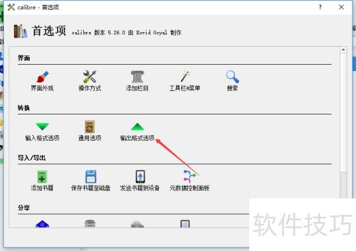 calibre怎么展开EPUB文件结构关闭 calibre怎么展开EPUB文件结构关闭