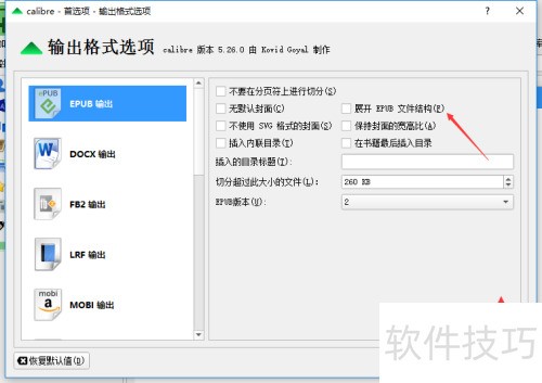 calibre怎么展开EPUB文件结构关闭 calibre怎么展开EPUB文件结构关闭