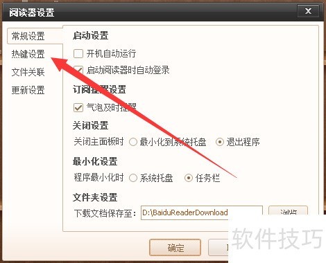 百度阅读器如何设置恢复默认按键? 百度阅读器如何设置恢复默认按键?