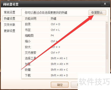 百度阅读器如何设置恢复默认按键? 百度阅读器如何设置恢复默认按键?