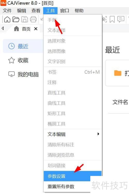 CAJViewer如何自定义配置高亮 CAJViewer如何自定义配置高亮