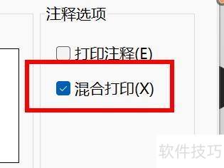 CAJViewer怎样开启混合打印 CAJViewer怎样开启混合打印